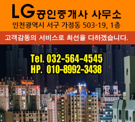 인천LG 부동산